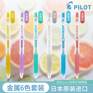 PILOT 百乐 LJU-10EF 果汁笔中性笔 0.5mm 单支装 多色可选 5.34元包邮（需用券）