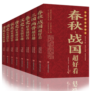 无障碍阅读！中国历史超好看全8册