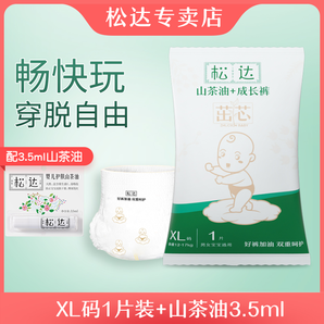 松达婴儿茁芯山茶油3.5ml+xl纸尿裤 4.9元