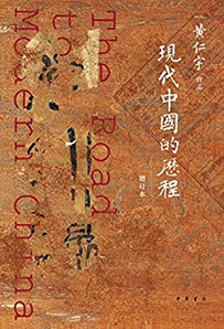 《现代中国的历程》（增订本）Kindle电子书 0.01元