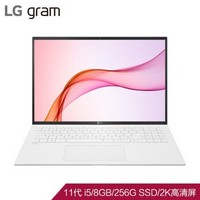 LG gram 2021款 16英寸笔记本电脑（i5-1135G7、8GB、256GB、锐炬Xe）