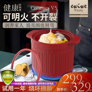  EWIWE 耐高温煲汤陶瓷锅 红色 2.5L 多款可选 89元包邮（需用券）