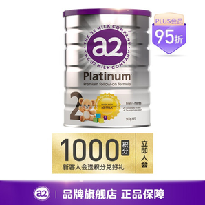 a2 艾尔 Platinum系列 较大婴儿奶粉 澳版 2段 900g