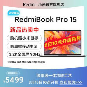6日10点： Redmi 红米 RedmiBook Pro 15 15英寸笔记本电脑（i5-11300H、16GB、512GB、MX450）