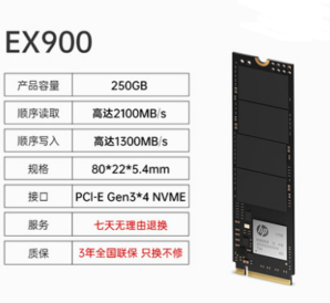 5日0点！ HP 惠普 EX900 M.2 NVMe 固态硬盘 250GB（PCI-E3.0） 199元包邮