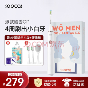 SOOCAS 素士 X3U 电动牙刷 +凑单品 229元包邮（需用券）