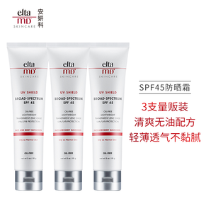 考拉海购黑卡会员： EltaMD 广谱无油防晒霜 SPF45 85g*3支装+赠 日霜10g 299元包邮包税（需40元定金，5日0点付全款） 