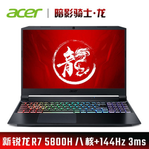 Acer 宏碁 暗影骑士·龙 15.6英寸游戏笔记本电脑（R7-5800H、16GB、512GB、GTX1650、144Hz） 6299元包邮