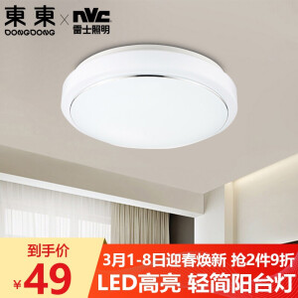 DongDong led吸顶灯 10瓦 直径30cm