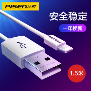PISEN 品胜 苹果数据线 标准版 1.5米  