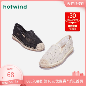 Hotwind 热风 春夏款蕾丝网面渔夫鞋 2色 64元包邮（需领券）