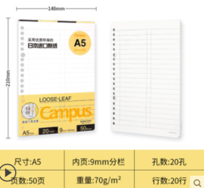 KOKUYO 国誉 WCN-CLL 20孔活页替芯纸 A5/50张