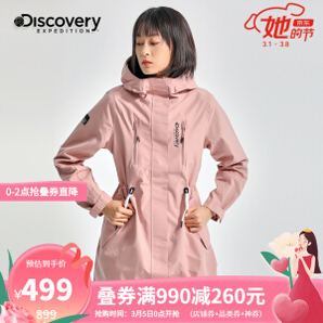 5日0点！ Discovery 探索频道 DABH92681 女款冲锋衣