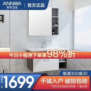 某东PLUS会员： annwa 安华 N3D85G15-C 卫浴实木浴室柜组合 升级镜柜收纳款