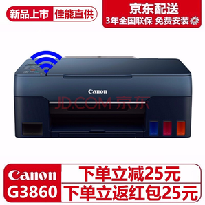 Canon 佳能 G3860 可加墨彩色多功能无线打印一体机 1624元包邮