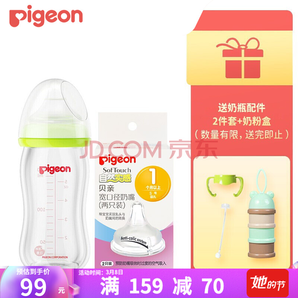 Pigeon 贝亲 新生儿宽口玻璃奶瓶160ML AA72 配SS奶嘴+S奶嘴*2+奶瓶配件+奶粉盒 99元包邮（需用券）