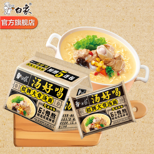 baixiang白象汤好喝方便面5袋装