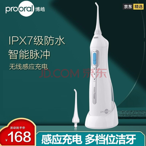 prooral 博皓 5013 冲牙器 2个喷嘴+洗漱包（感应充电） 128元包邮（需用券）