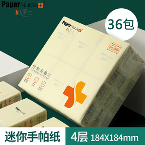 PaperNurse 纸护士 手帕纸 4层*6张*36包 7.9元包邮（需用券）