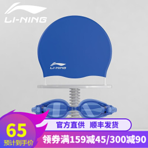 LI-NING 李宁 LSJL615 高清防雾护目泳镜