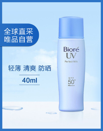 19:08:28比友"语过添情"爆料原文:biore碧柔倍护防晒乳液spf50  pa