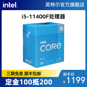 新品发售： intel 英特尔 i5-11400F 盒装处理器