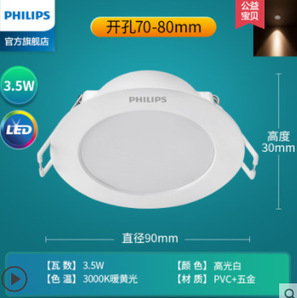 PHILIPS 飞利浦 led嵌入式筒灯 3.5W