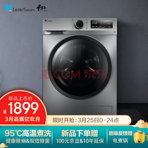 LittleSwan 小天鹅 TG100VT096WDG-Y1T 滚筒洗衣机 10公斤