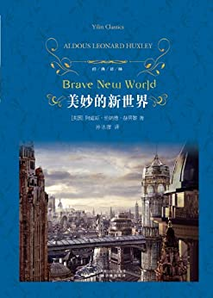 《美妙的新世界》Kindle电子书 0.99元