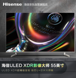 Hisense 海信 影像大师  55U7G-PRO 55英寸 ULED XDR WAVES音响  液晶电视机