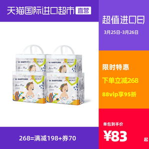 88VIP！ babycare Air pro 拉拉裤 XL30片 70.79元（需买3件）