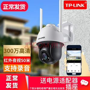 TP-LINK 300万像素监控摄像头 228元包邮