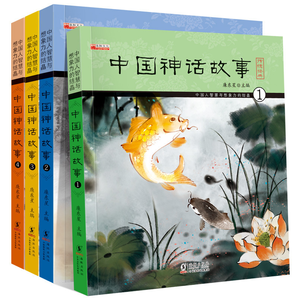 中国神话故事全套4册全彩注音版