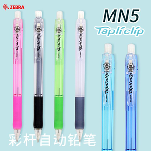 ZEBRA 斑马 MN5 自动铅笔 0.5mm 多色可选 5.1元包邮 