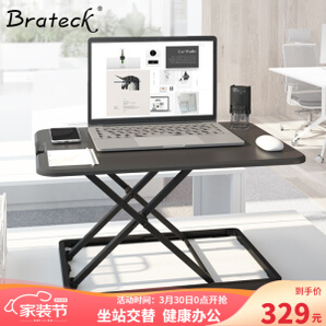 Brateck DWS26-01N 站立办公升降台式电脑桌