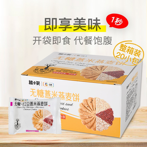 中粮 无糖饼干山药红豆薏米燕麦饼420g 19.9元包邮（需领券）