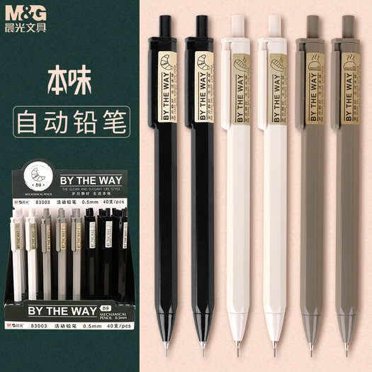 m&g 晨光 本味系列 自动铅笔 0.5/0.7mm 2支装 送100根晨光铅芯 6.