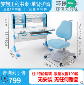 优乐童 MXLC-1 梦想里程 儿童学习桌椅套装史低699元包邮起（需领券）