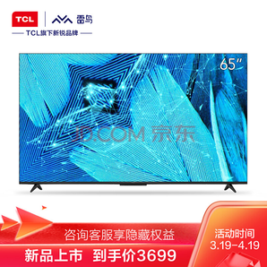 TCL雷鸟 65S515C PRO 液晶电视 65英寸 3699元包邮
