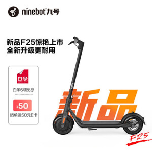 Ninebot 九号 F25 AA.00.0010.72 电动滑板体感车
