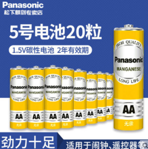 15日0点： Panasonic 松下 碳性电池 5号/7号 20粒装 9.9元包邮（需用券）