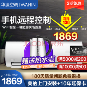 WAHIN 华凌 HF系列 KFR-35GW/N8HF3 新三级能效 壁挂式空调 1.5匹 1749元包邮（需用券）