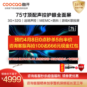  coocaa 酷开 P70系列 75P70 液晶电视 75寸 4K  4899元（包邮、需用券）