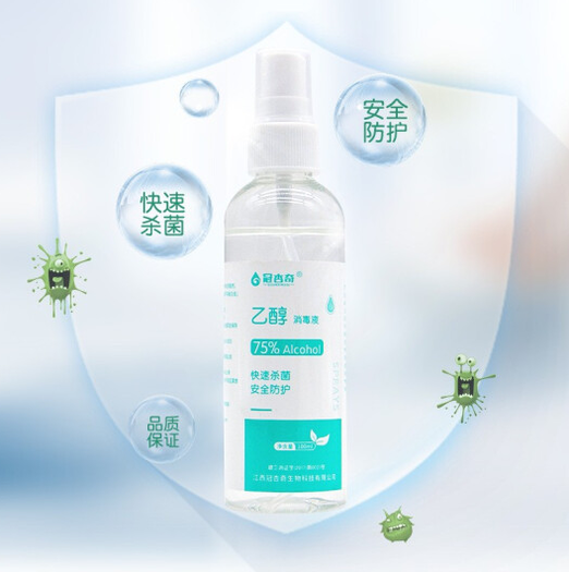 8日16点冠杏奇75医用酒精喷雾消毒液100ml5瓶