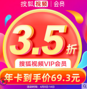 搜狐视频 vip会员年卡 12个月 新低69.3元秒充（需领券）