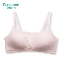 Purcotton 全棉时代  孕妇内衣开扣胸罩 产后喂奶防走光 粉色