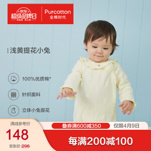 Purcotton 全棉时代 新生婴儿长袖连体衣