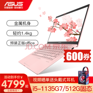 20日0点！ ASUS 华硕 adolbook14s 增强版 14英寸笔记本电脑（i5-1135G7、16GB、512GB、MX350）