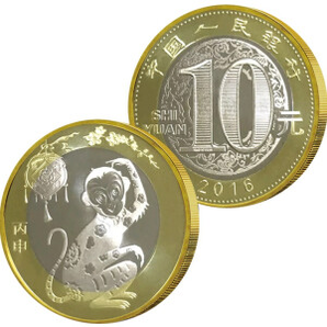2016年第二轮猴年纪念币 10元面值