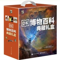 《DK博物百科典藏礼盒：宇宙+人体+军事历史大百科》（全3册）